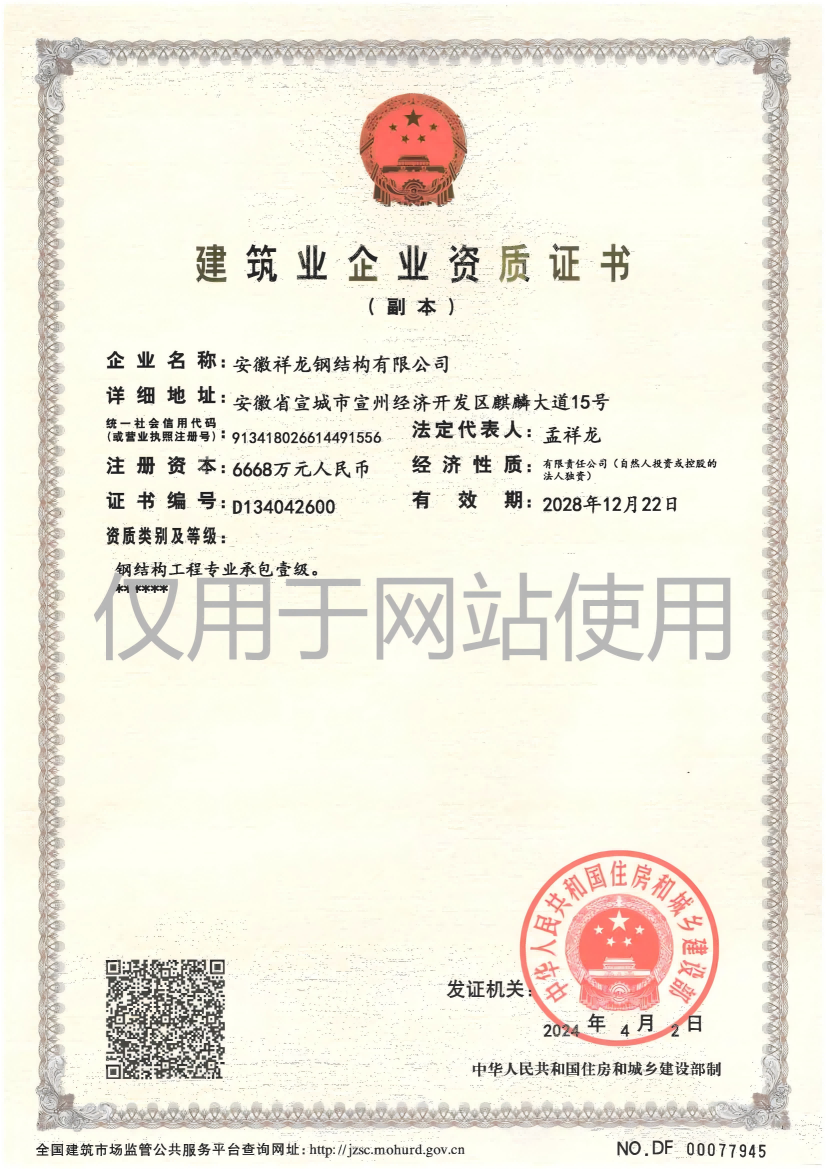 祥龍鋼構資質證書