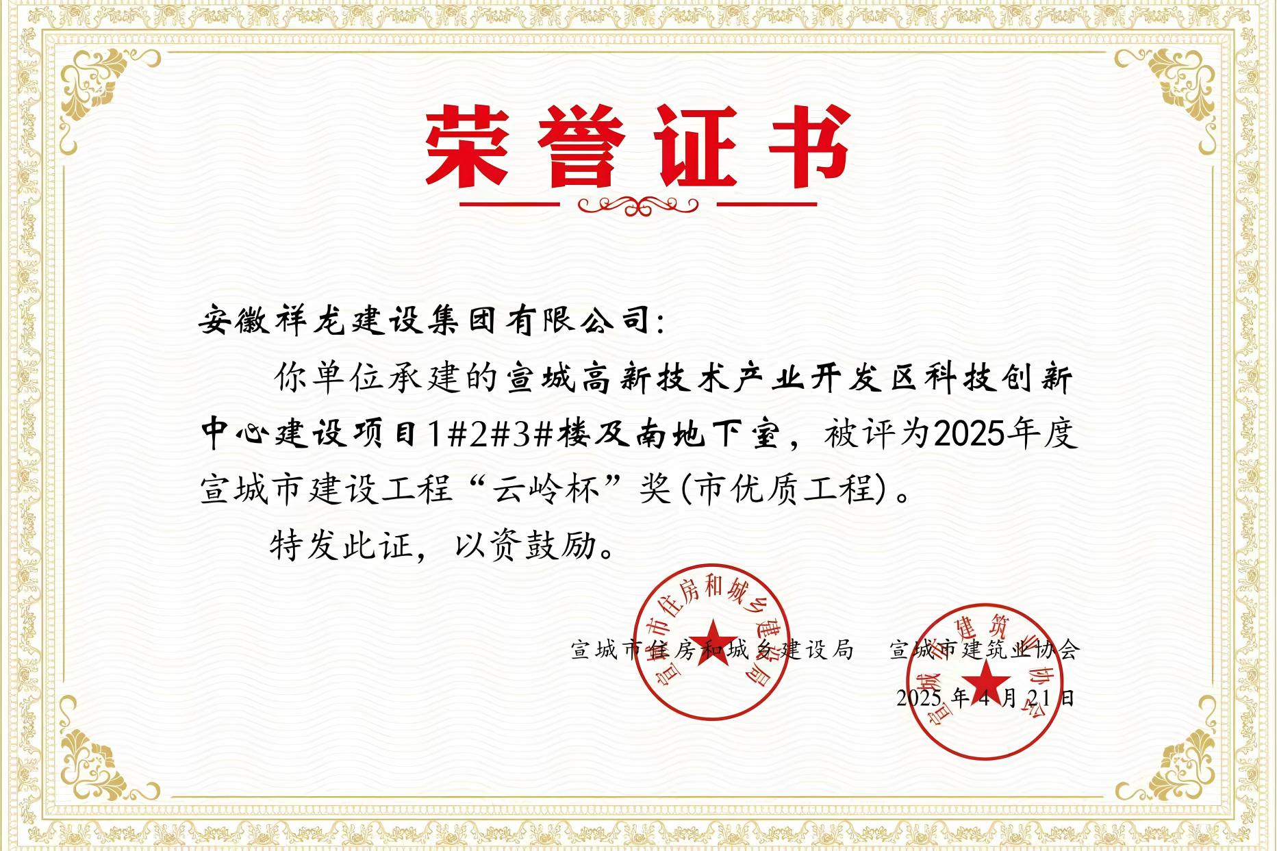 、科技項目1#、2#、3#樓等“云嶺杯”獎